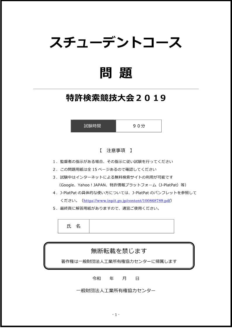 2019過去問